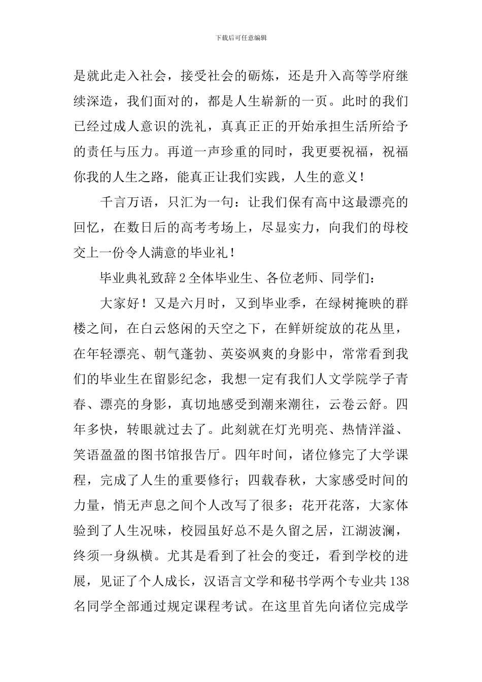 毕业典礼致辞范文_第3页