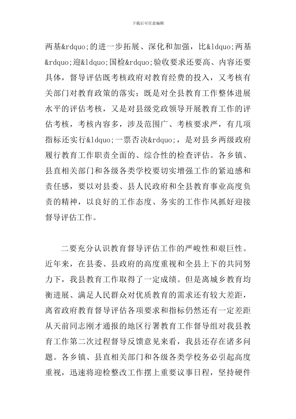 县长在教育督导会发言_第2页