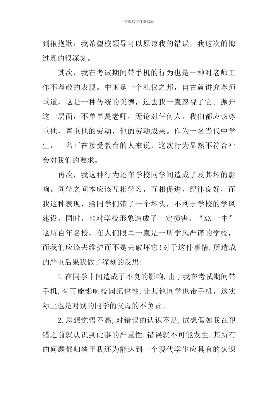 精选作弊检讨书9篇_第2页