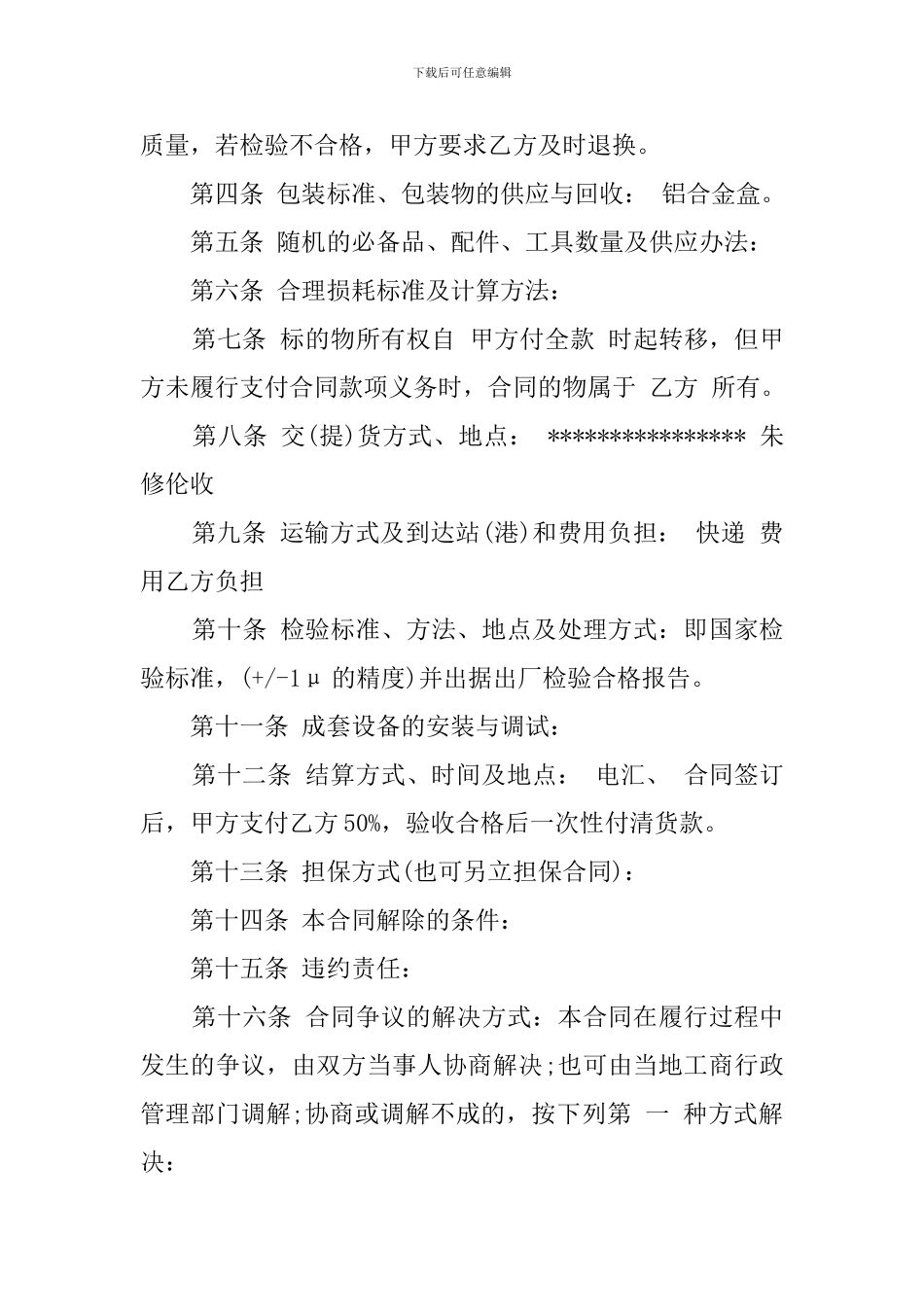 工业品购销合同_第2页