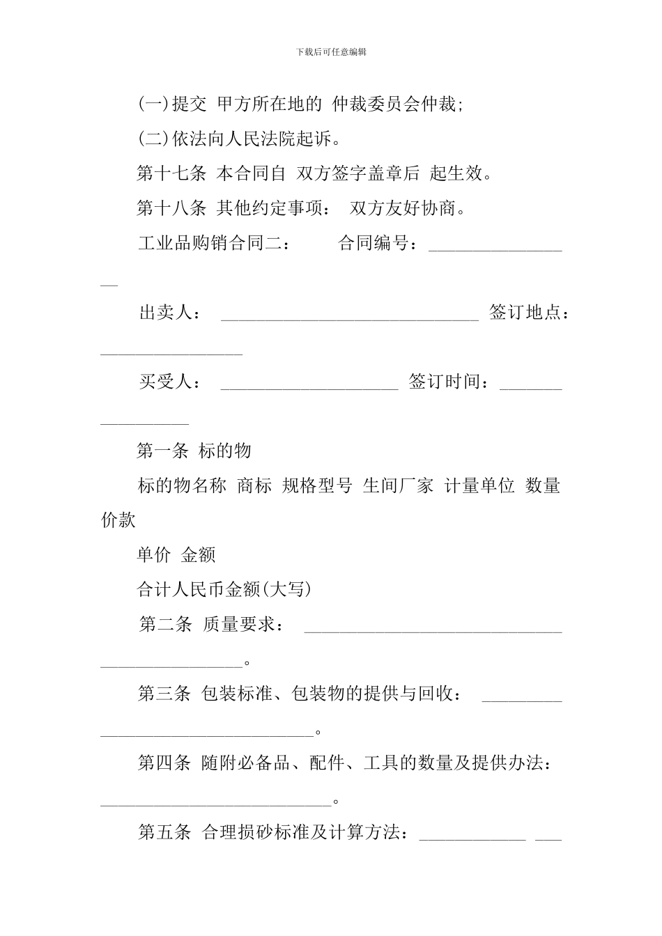 工业品购销合同_第3页