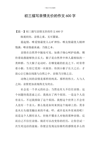 初三描写亲情无价的作文600字