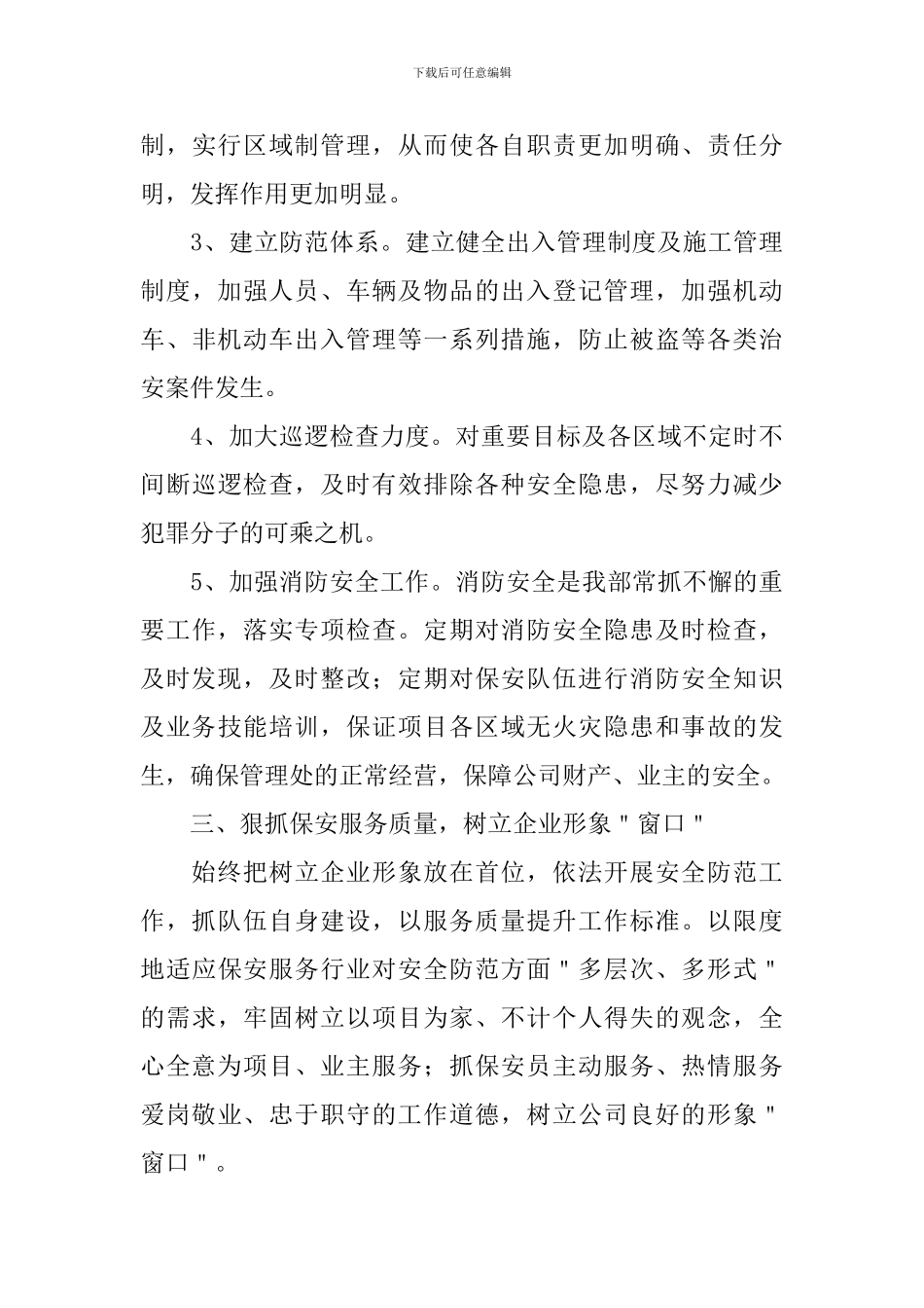 保安年终个人工作总结范文_第3页