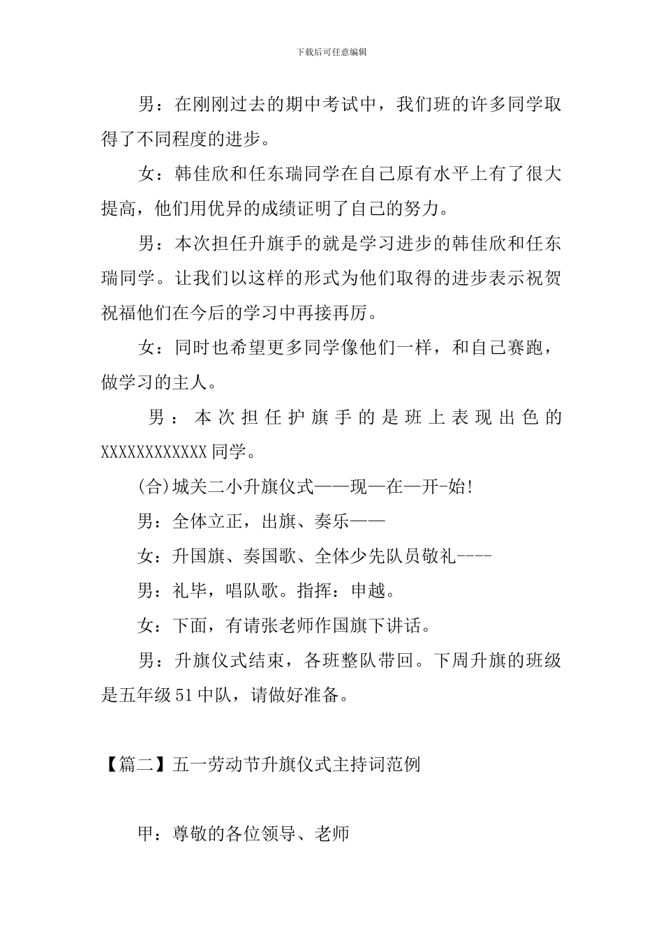 五一劳动节升旗仪式主持词范例_第2页