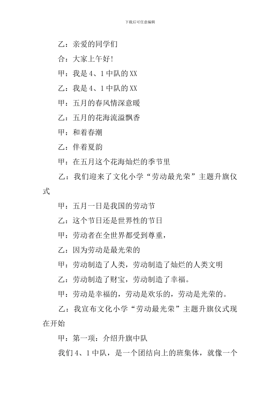 五一劳动节升旗仪式主持词范例_第3页