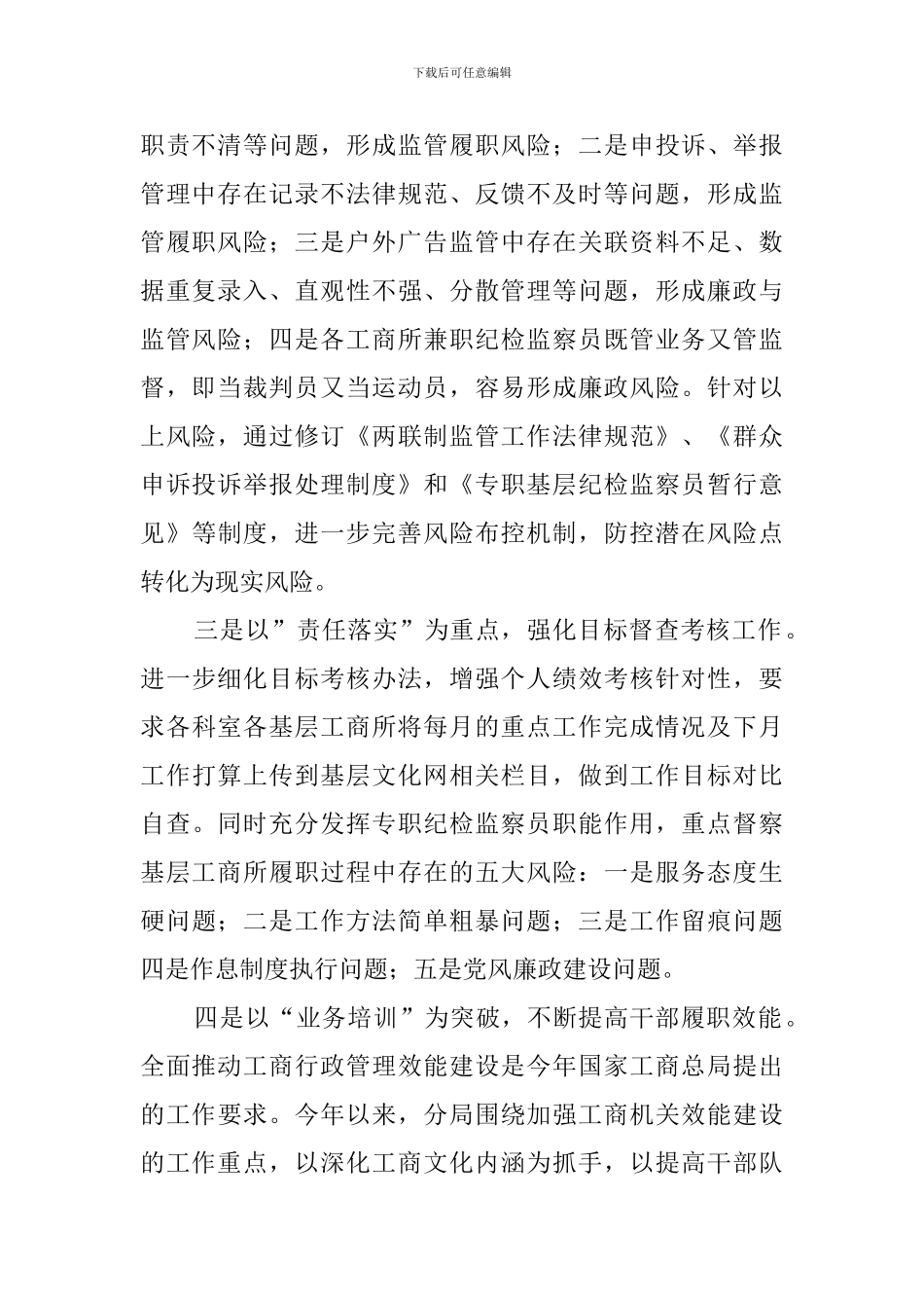 工商分局队伍建设的工作总结_第2页