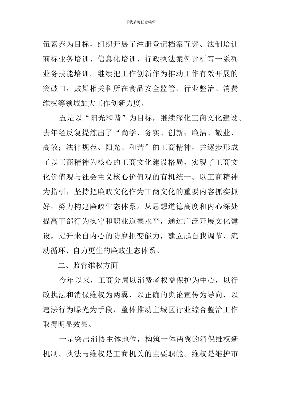 工商分局队伍建设的工作总结_第3页