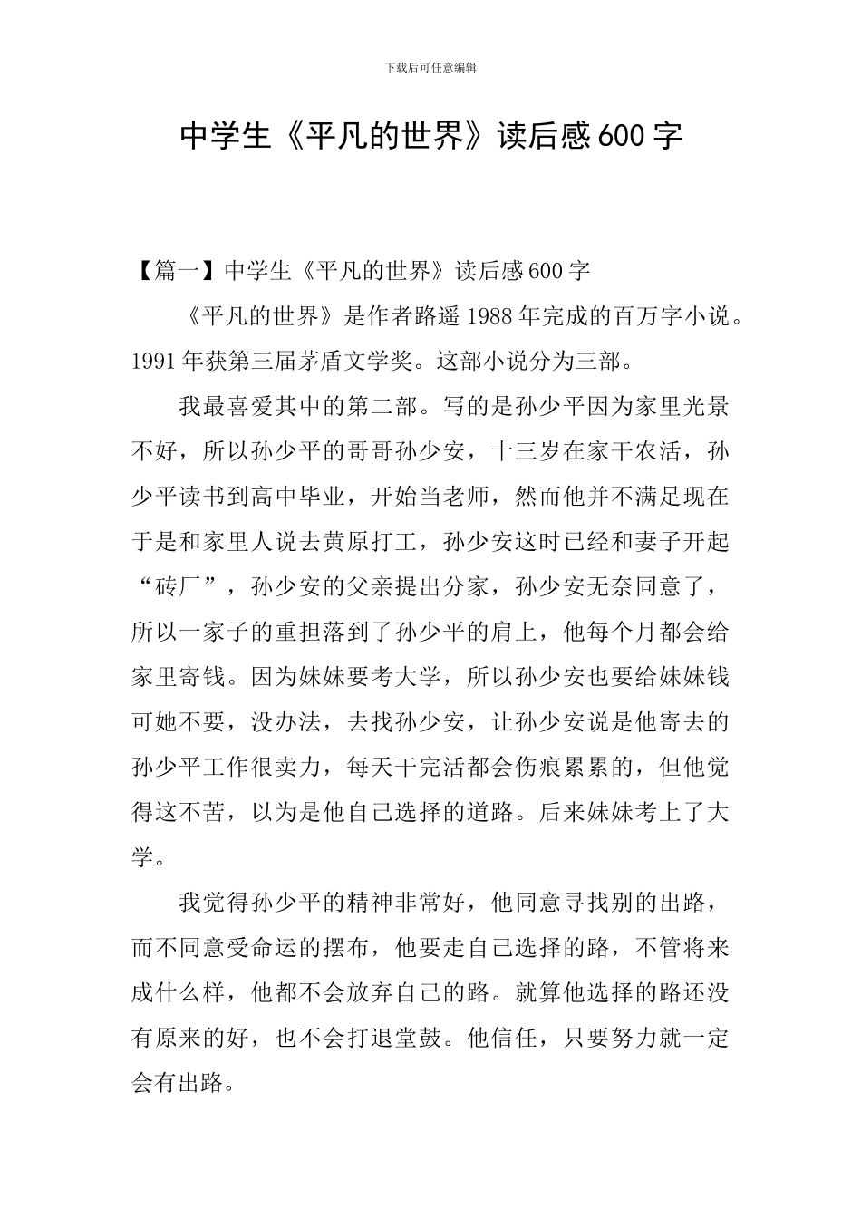 中学生《平凡的世界》读后感600字_第1页