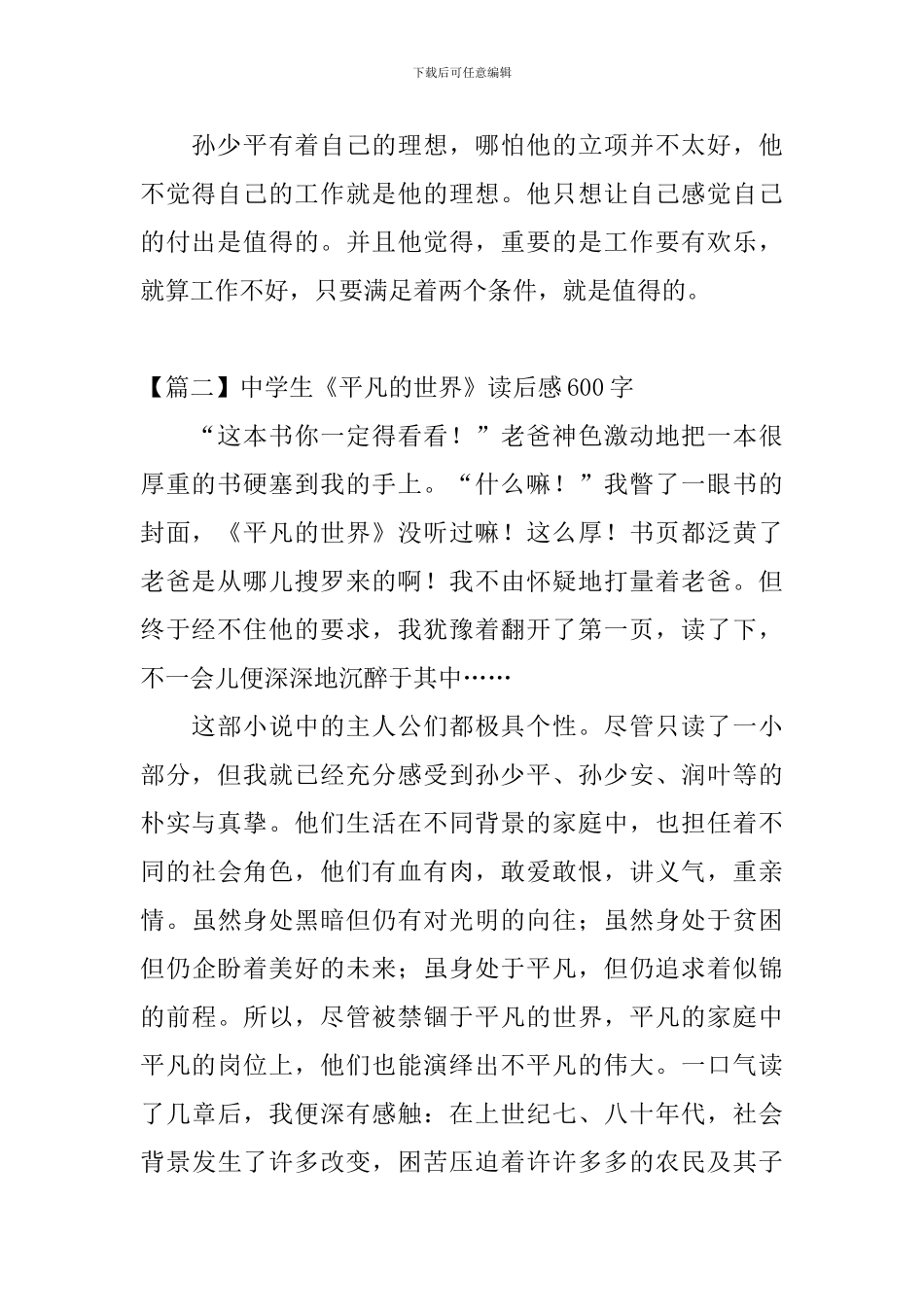 中学生《平凡的世界》读后感600字_第2页