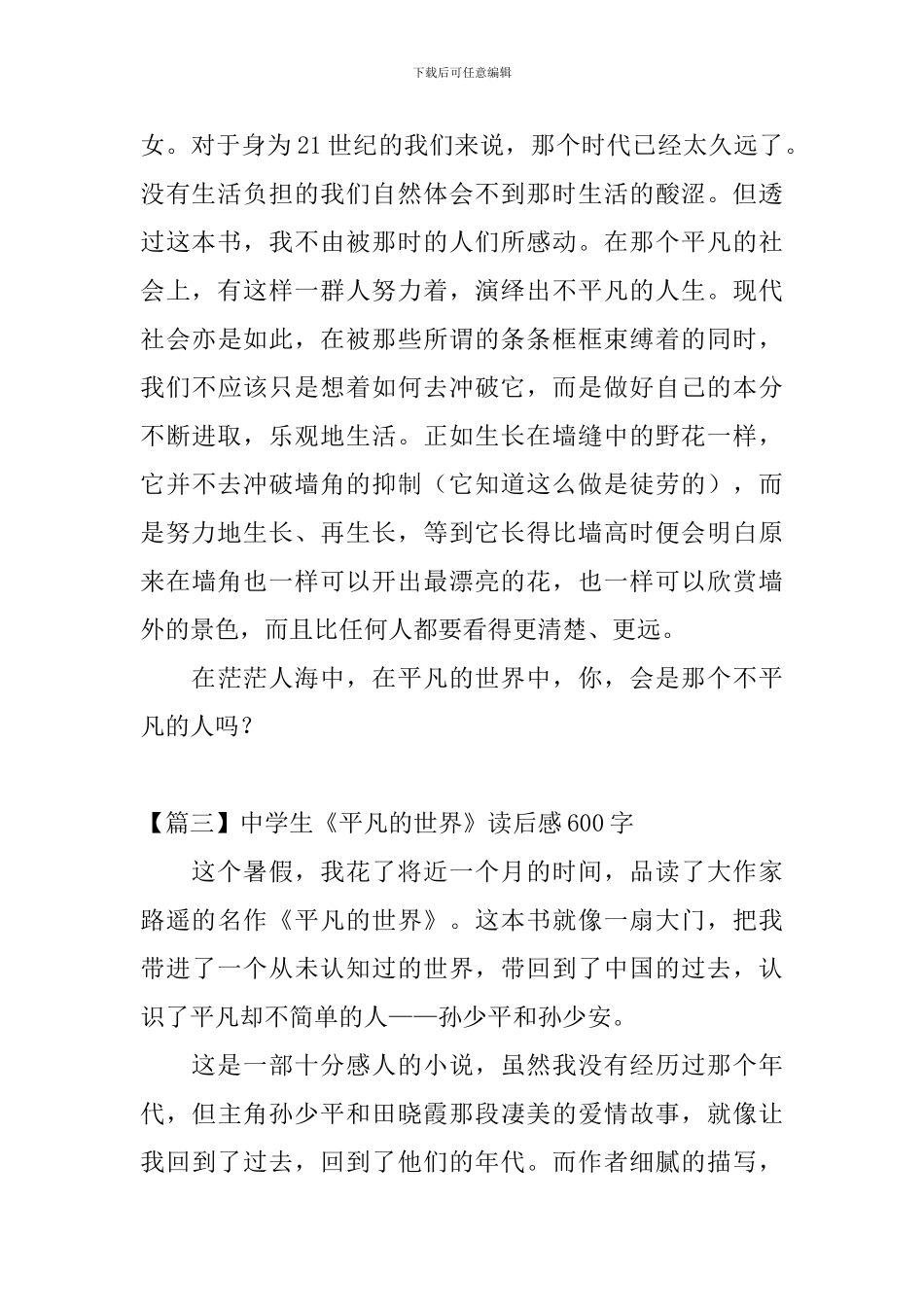 中学生《平凡的世界》读后感600字_第3页