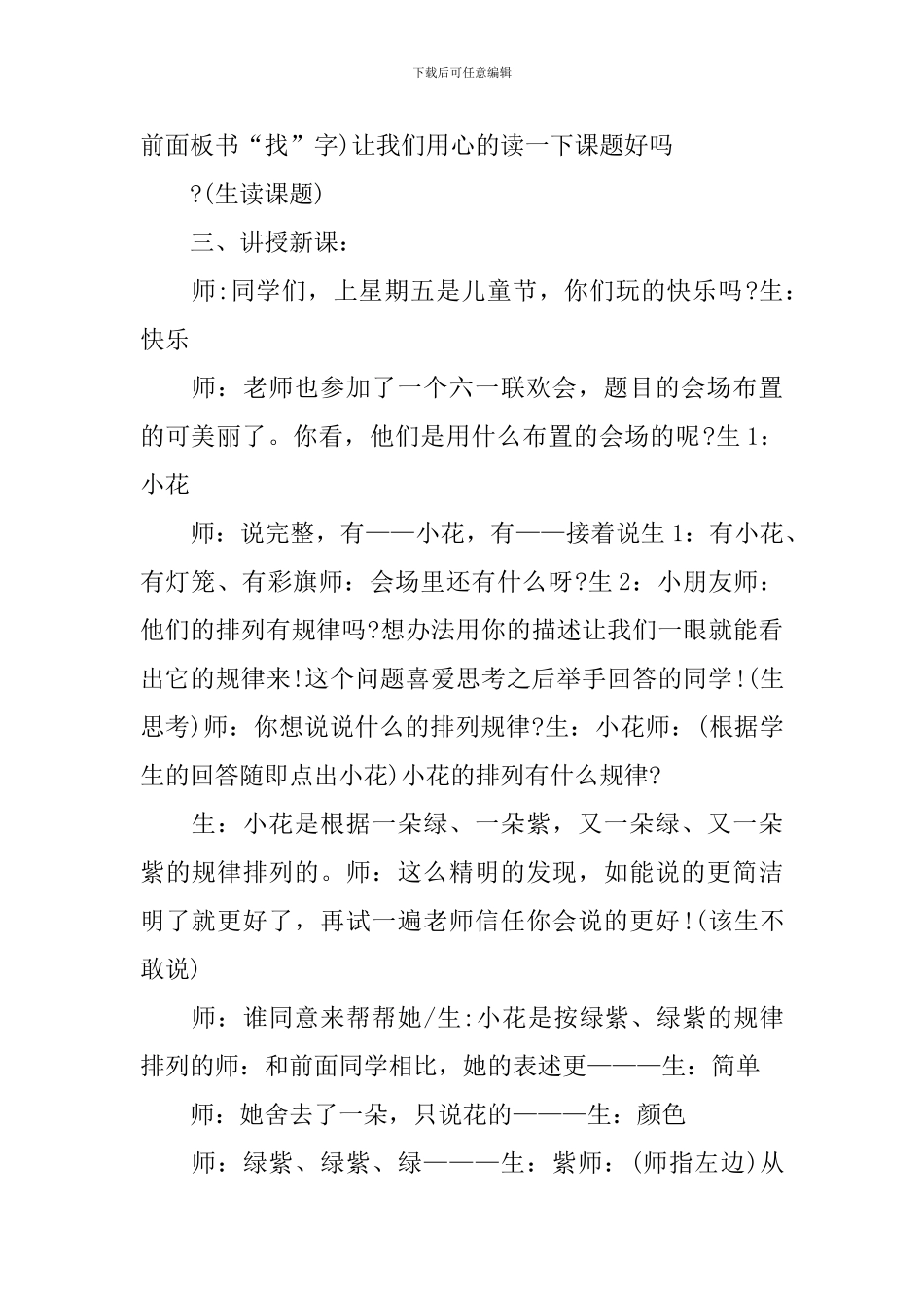 一年级上册找规律教学实录_第2页