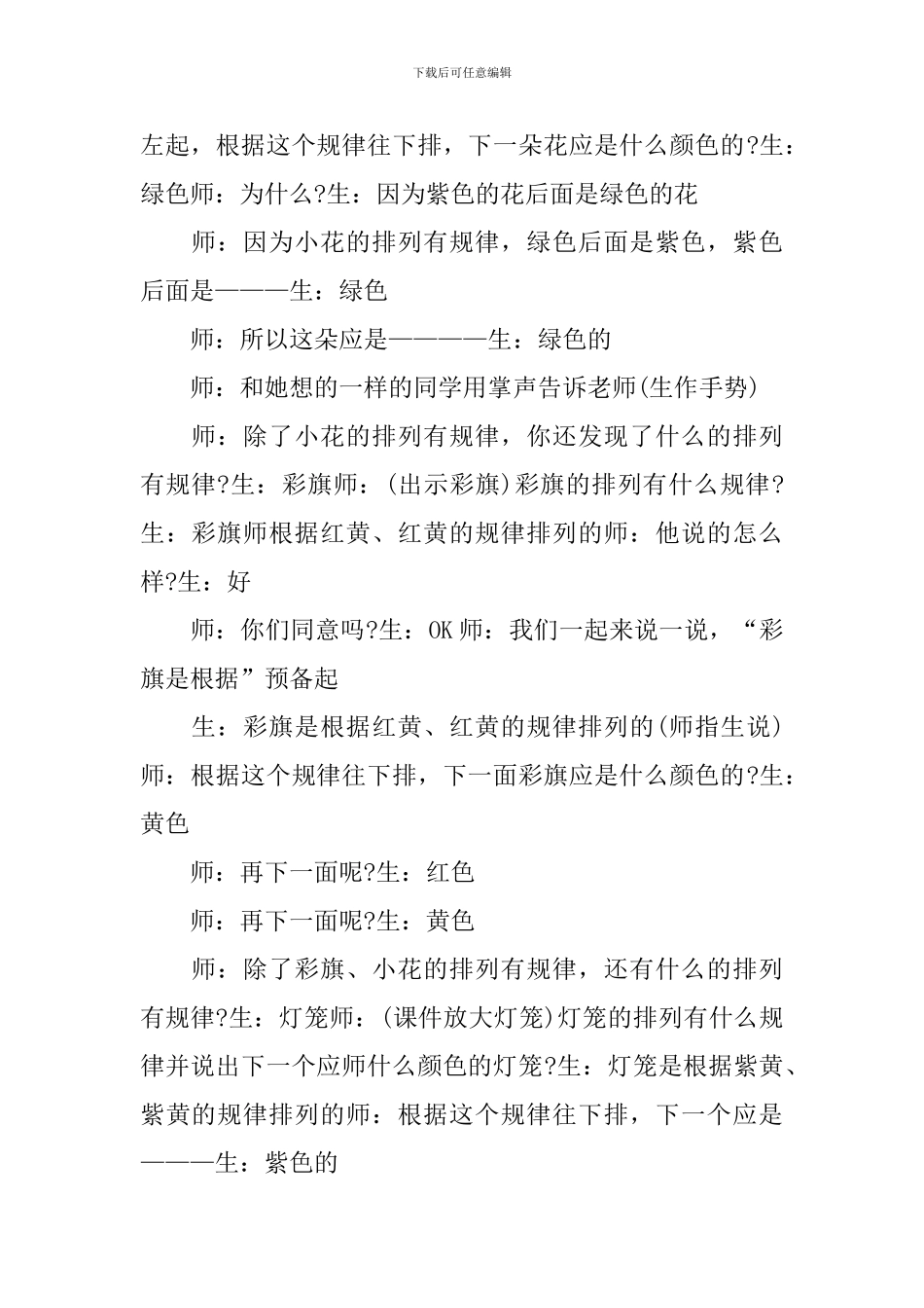 一年级上册找规律教学实录_第3页