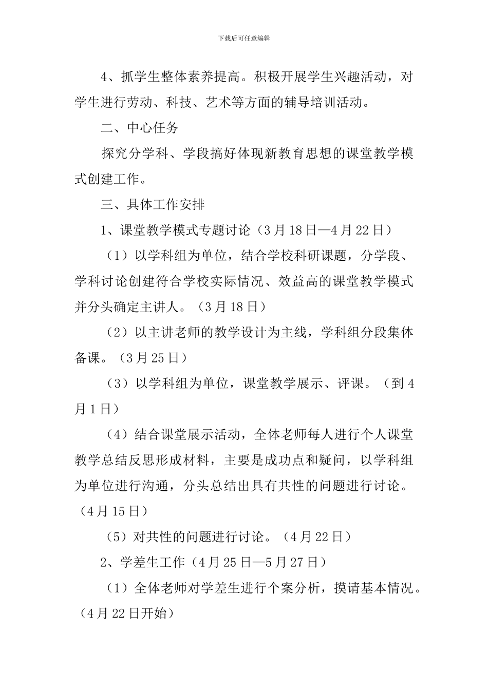 教务处教学工作计划_第3页