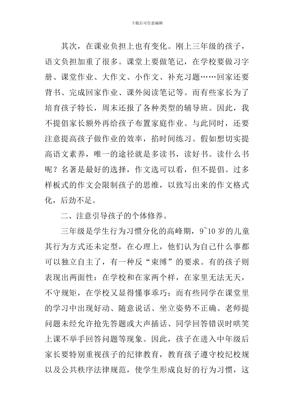 小学三年级语文老师家长会的发言稿_第2页