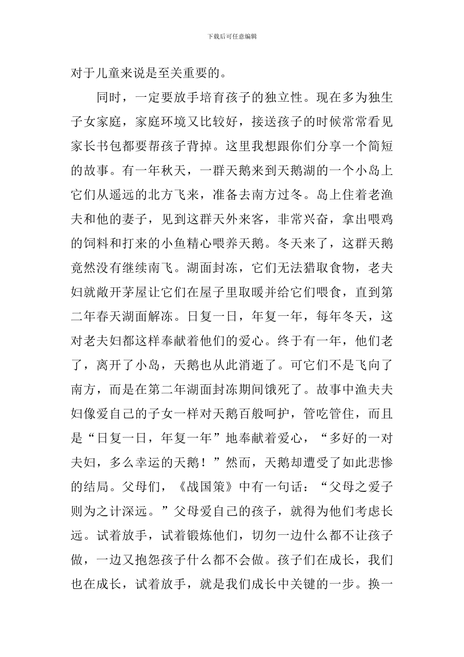 小学三年级语文老师家长会的发言稿_第3页