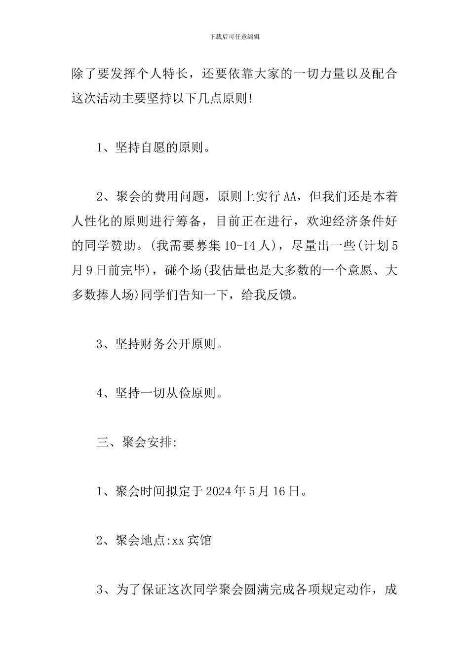 2024高中同学聚会策划方案_第2页