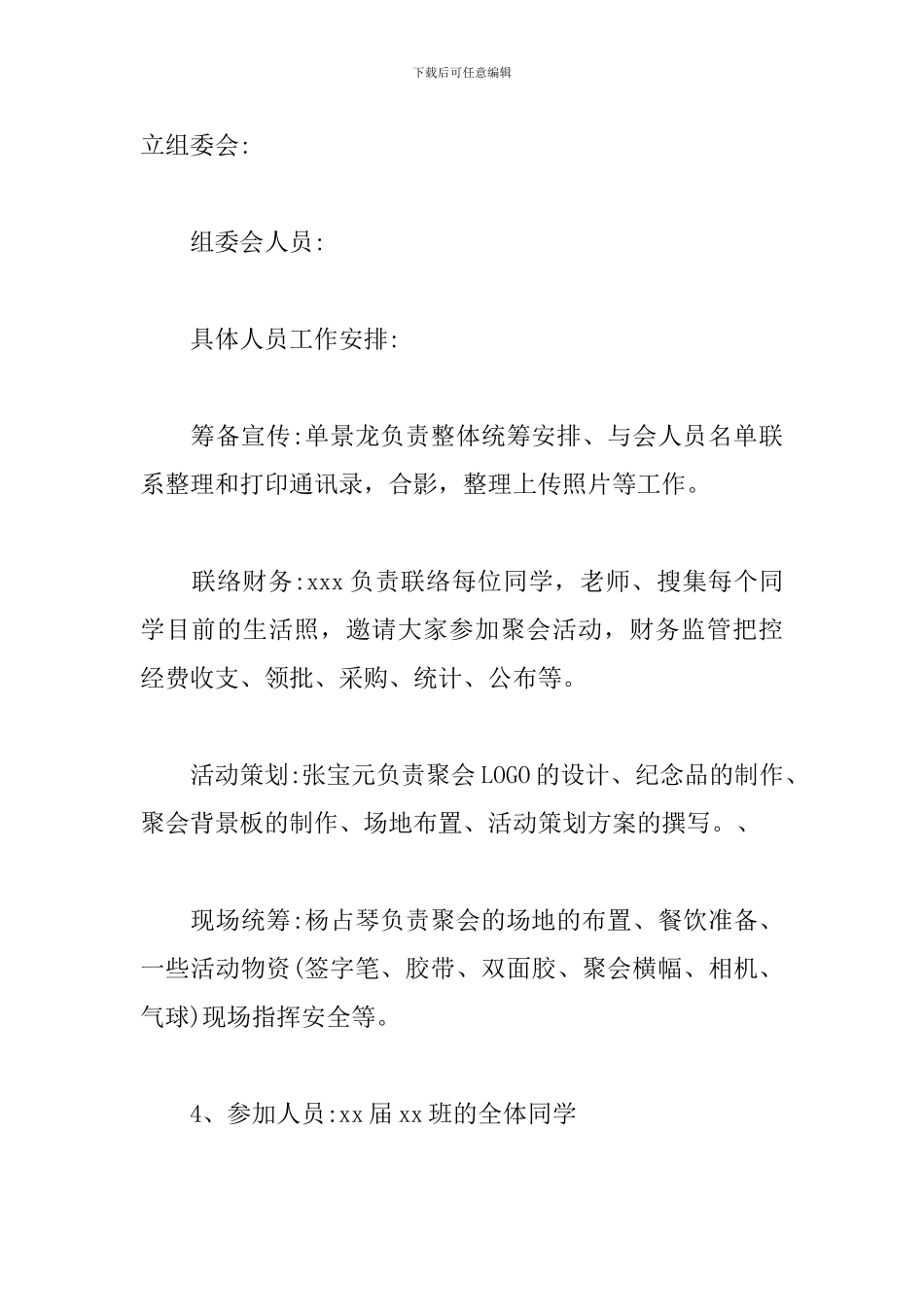 2024高中同学聚会策划方案_第3页