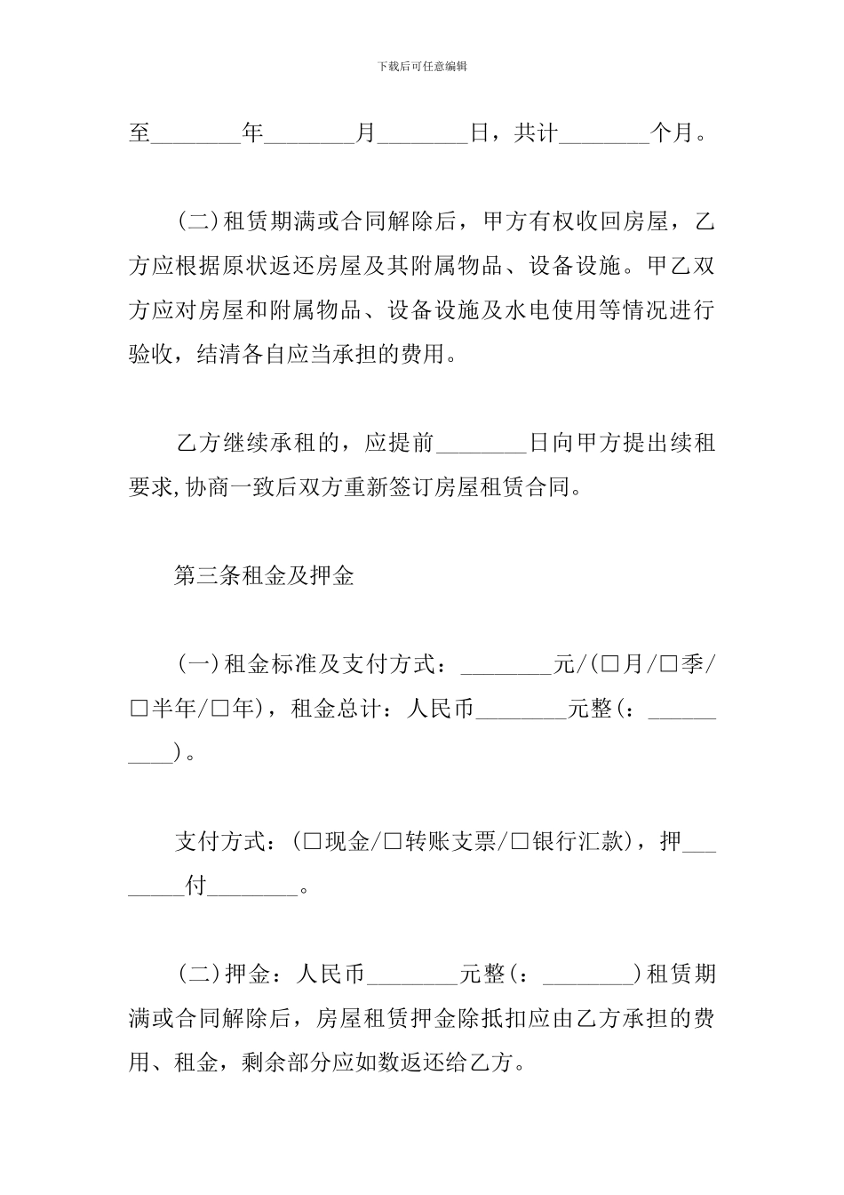 2024年最新上海租房合同电子版3篇_第2页