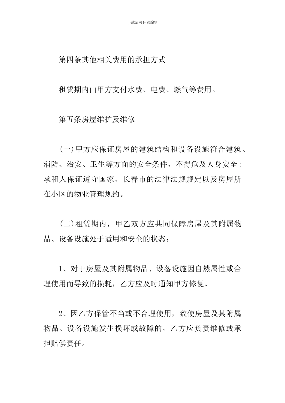 2024年最新上海租房合同电子版3篇_第3页