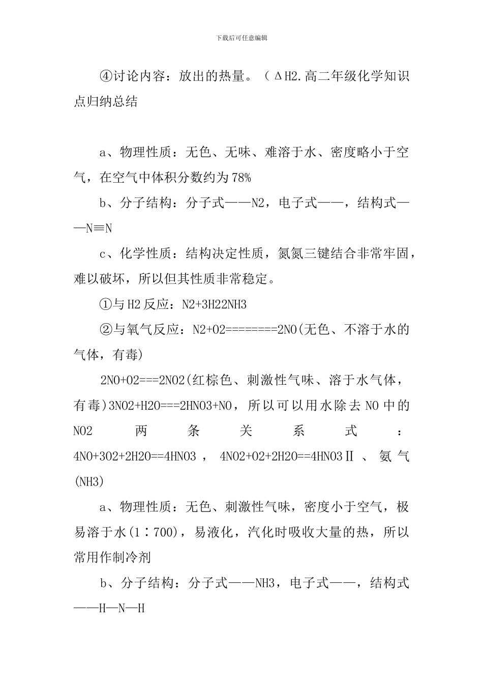 高二年级化学知识点归纳总结_第2页