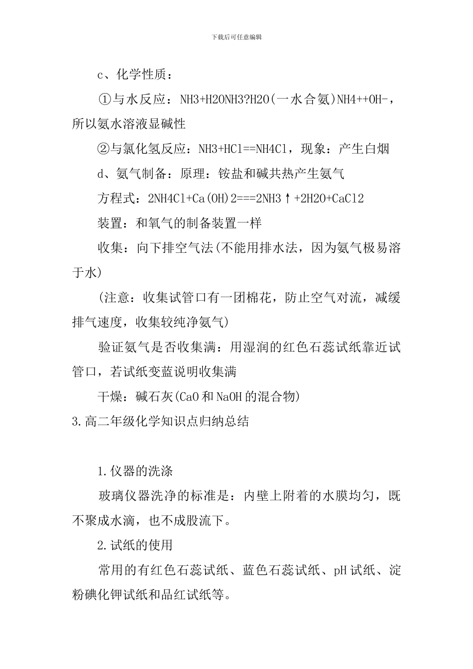 高二年级化学知识点归纳总结_第3页