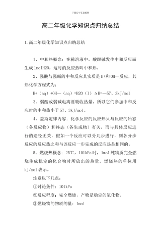 高二年级化学知识点归纳总结