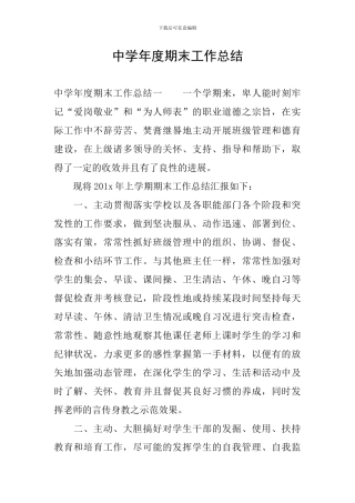 中学年度期末工作总结