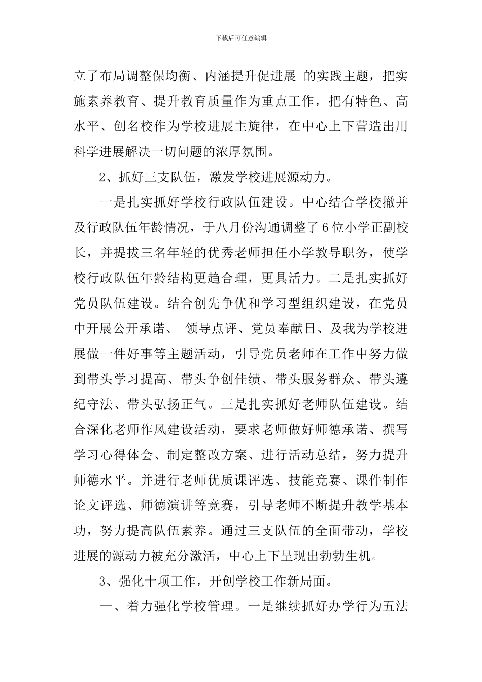 小学一次教代会校长工作报告_第2页