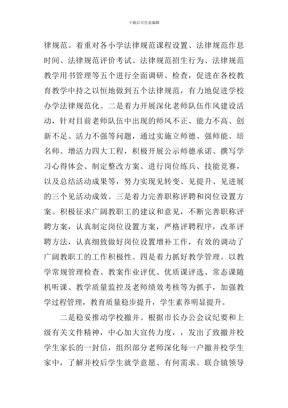 小学一次教代会校长工作报告_第3页