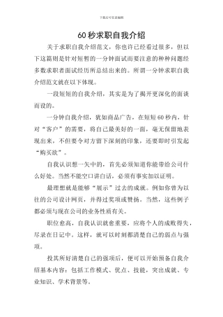 60秒求职自我介绍