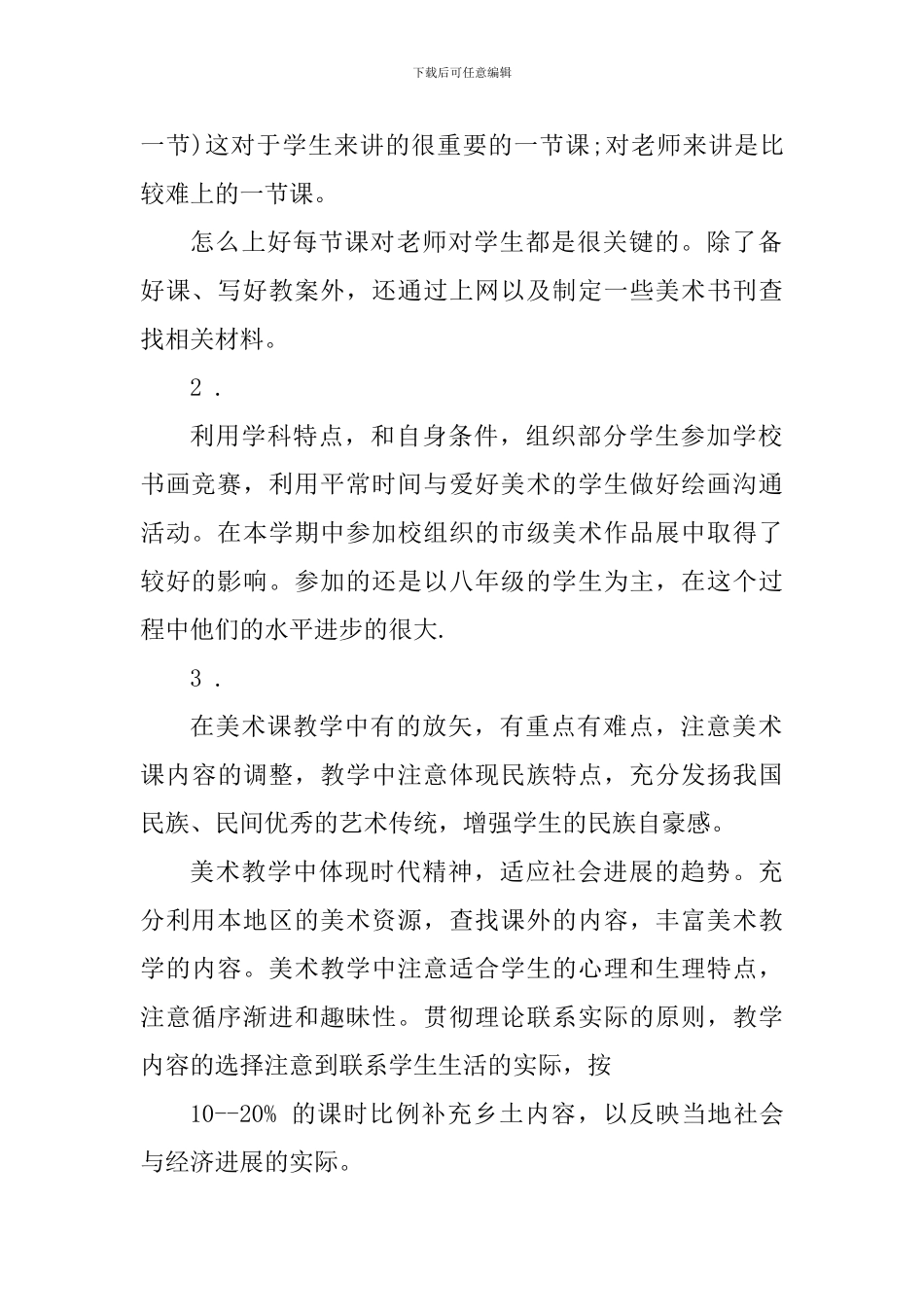 从事美术教学工作心得体会五篇_第2页