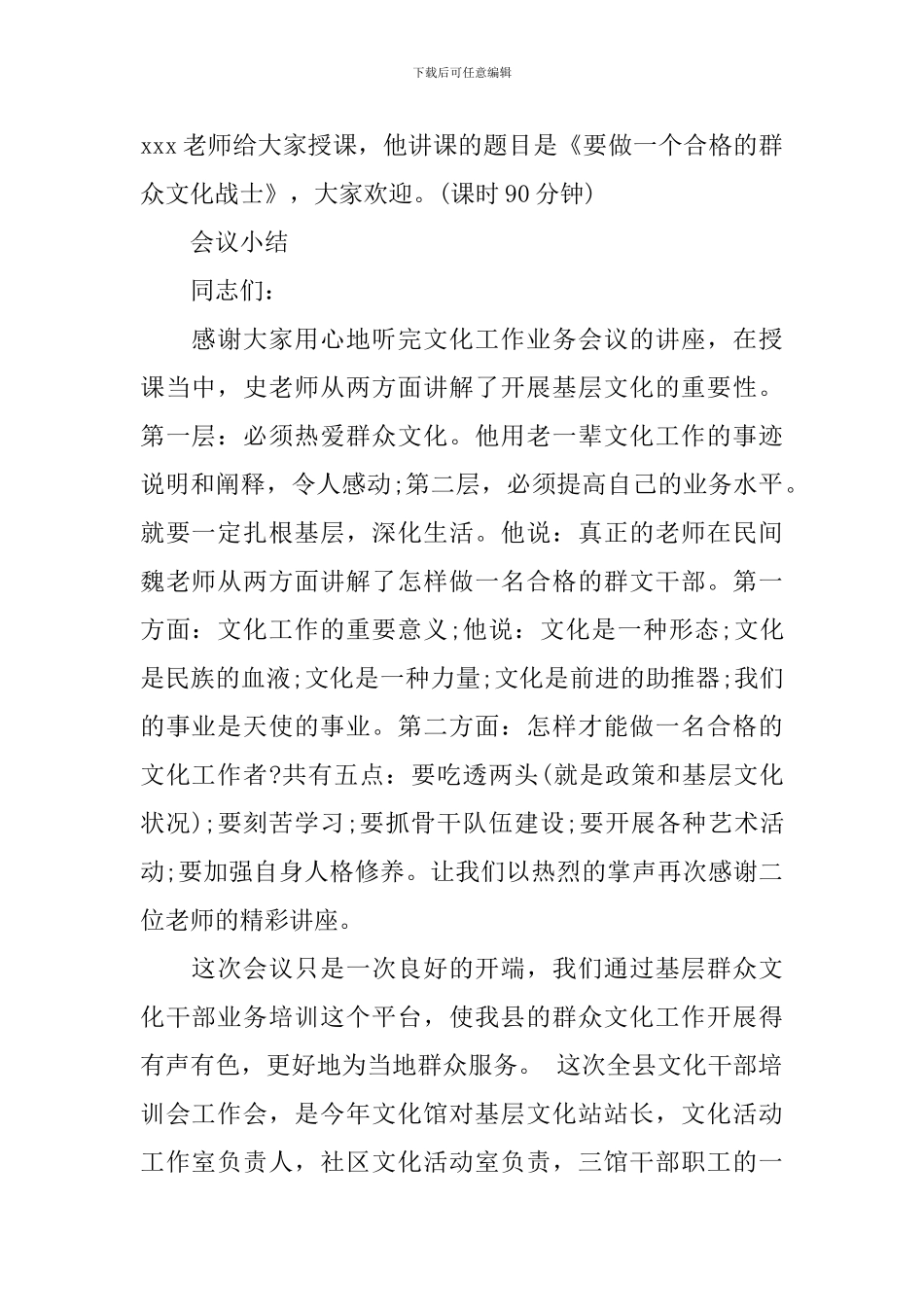 培训班主持词-培训活动串词_第2页