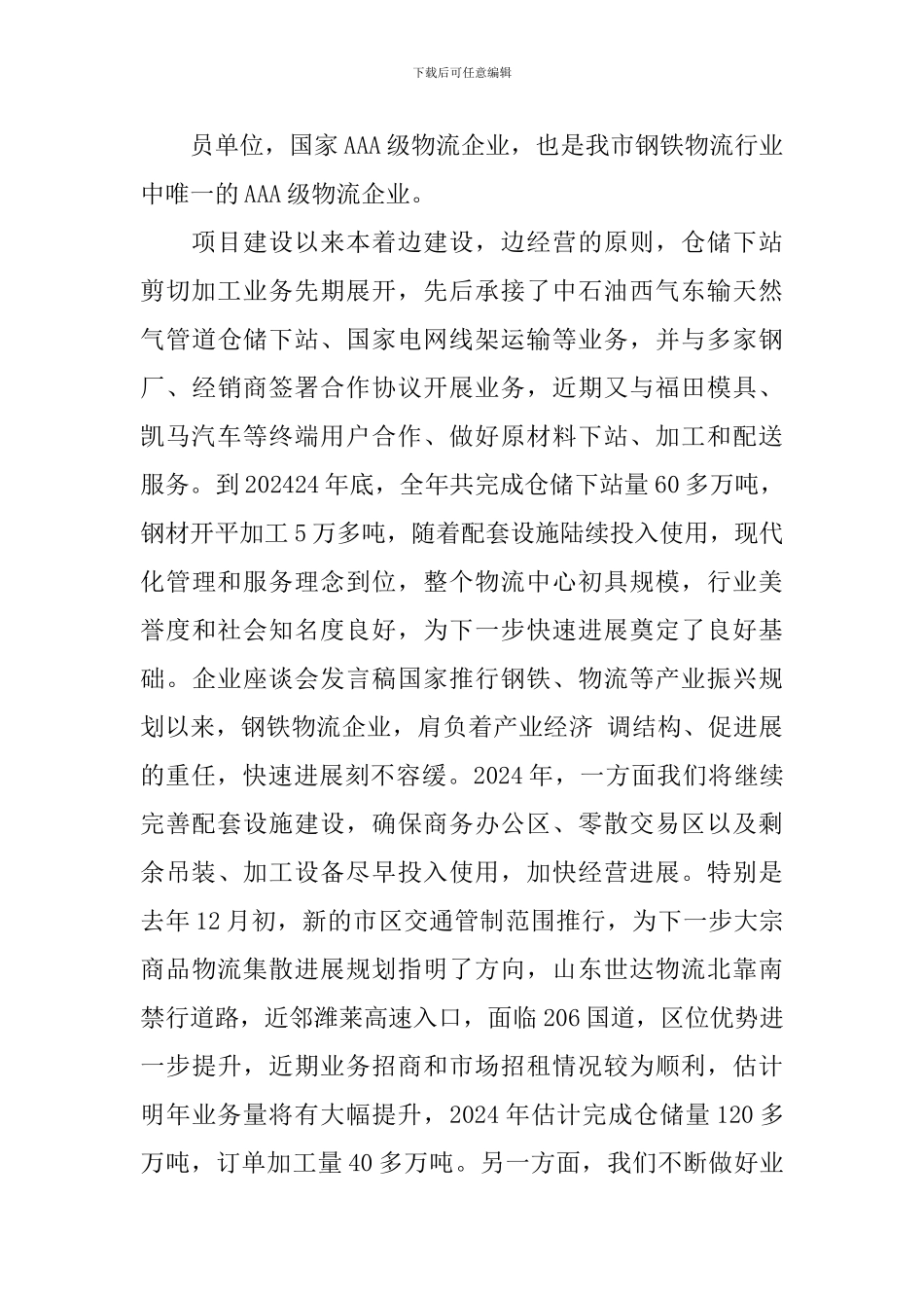 2024年会发言稿精选范文_第2页