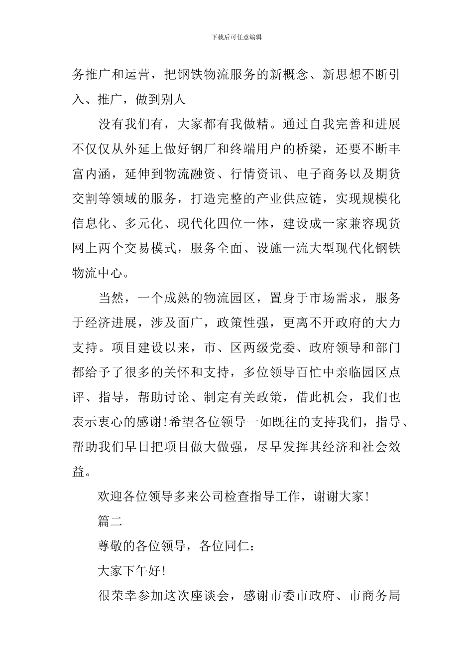 2024年会发言稿精选范文_第3页