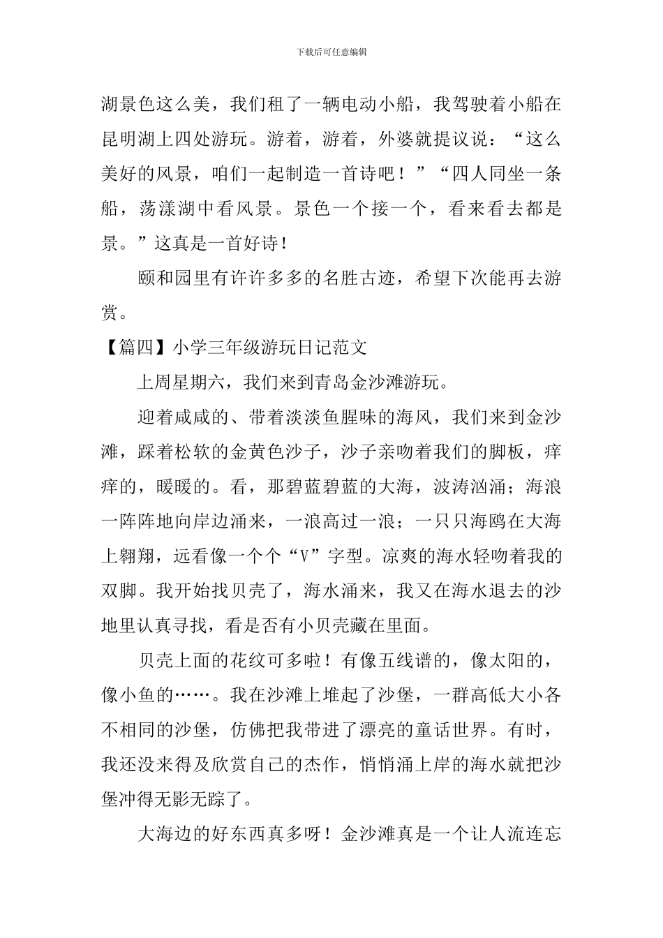 小学三年级游玩日记范文六篇_第3页