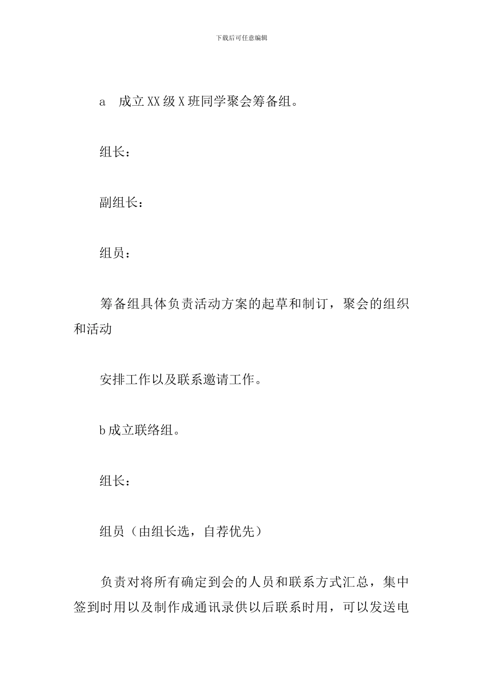 十年同学聚会策划方案范文_第3页
