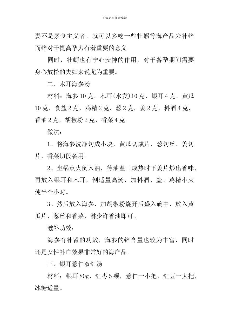 关于孕前营养食谱大全_第2页