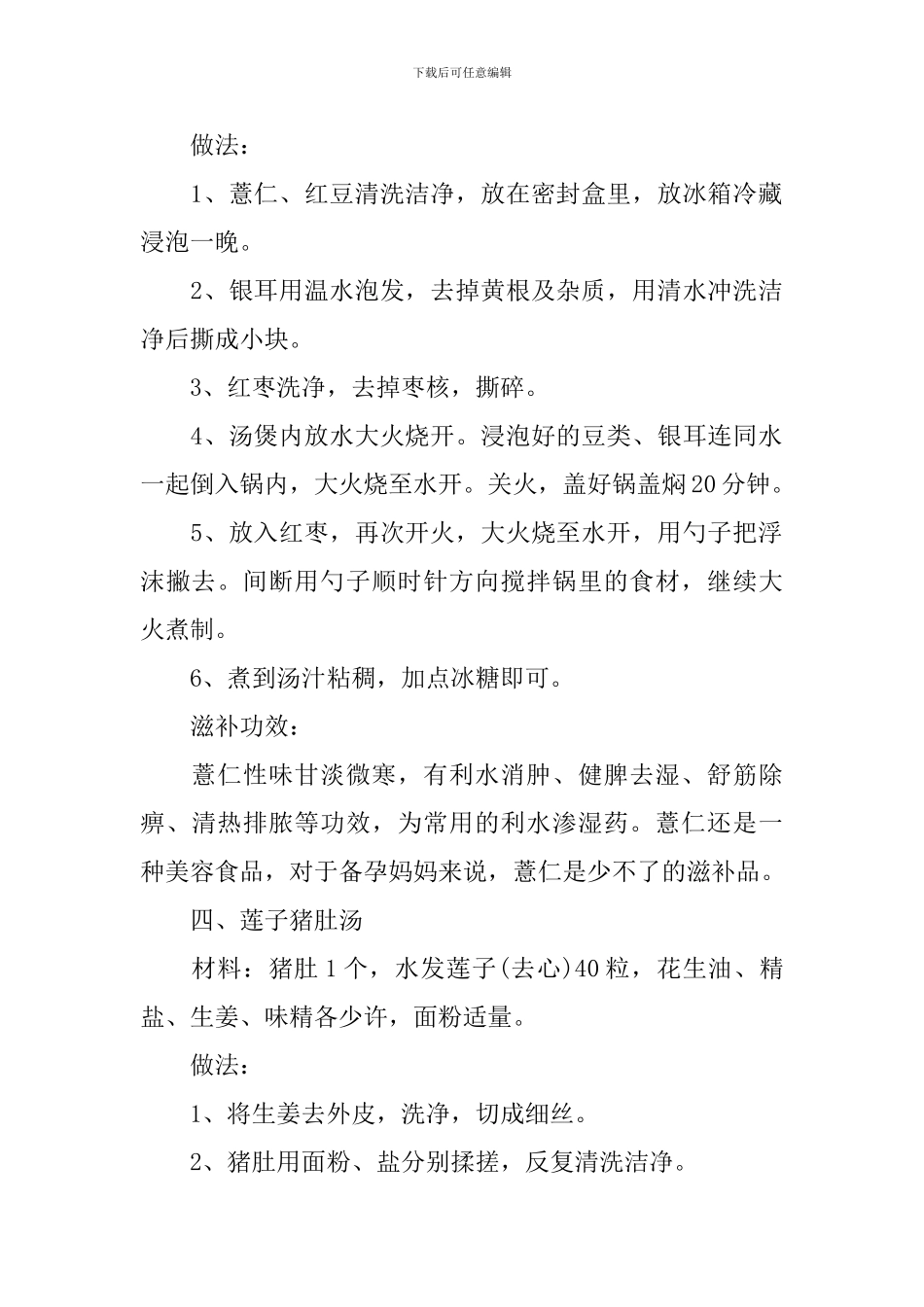 关于孕前营养食谱大全_第3页