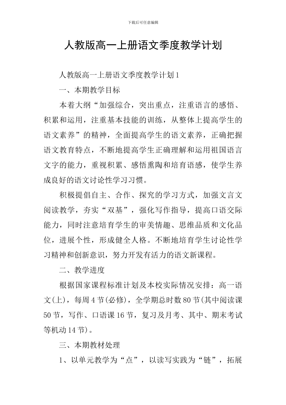 人教版高一上册语文季度教学计划_第1页