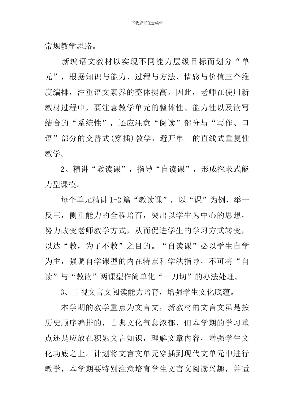 人教版高一上册语文季度教学计划_第2页