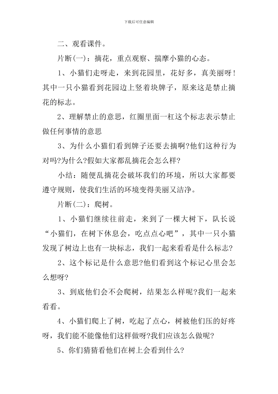 《11只小猫做苦工》幼儿园中班社会活动教案_第2页