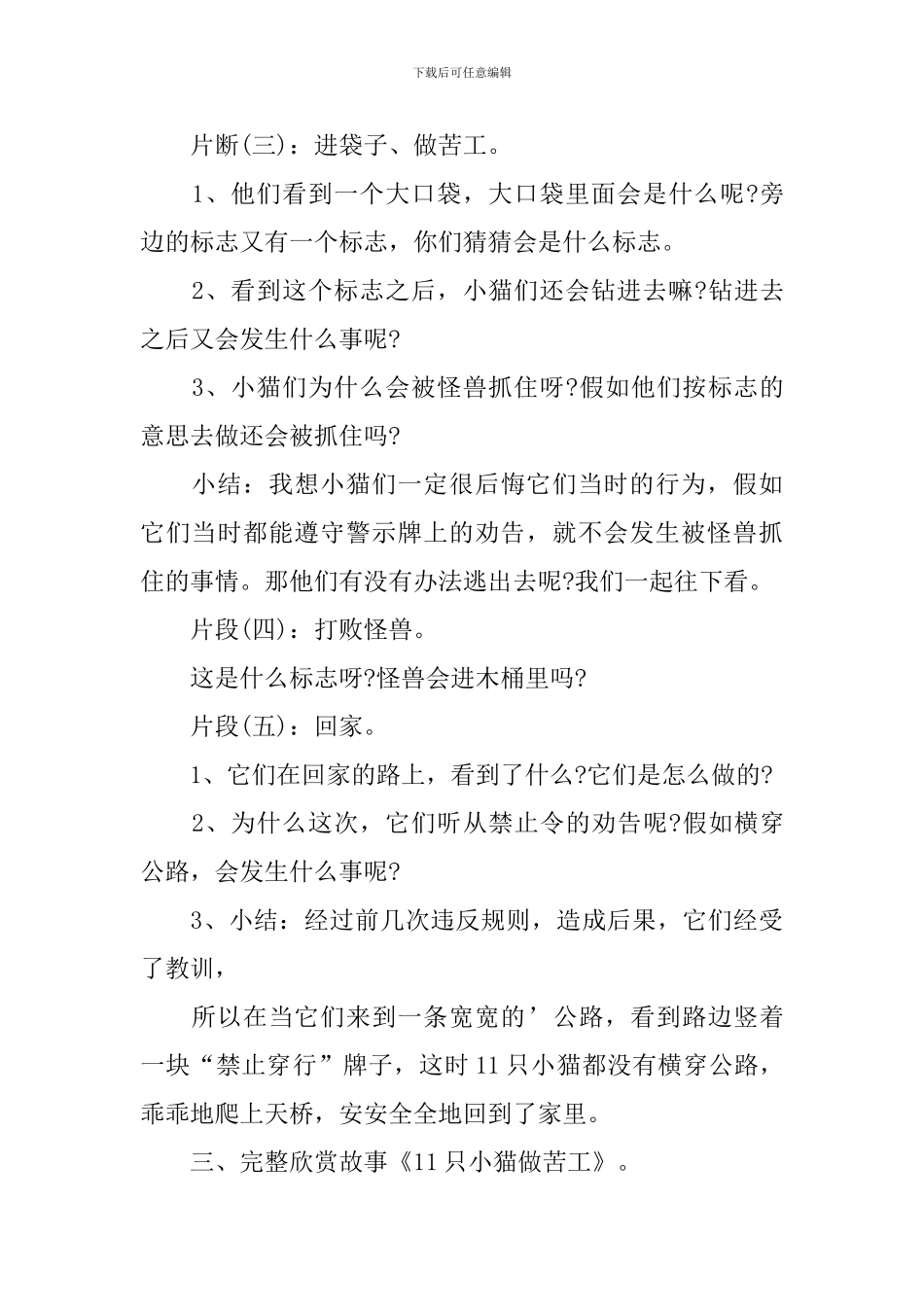 《11只小猫做苦工》幼儿园中班社会活动教案_第3页