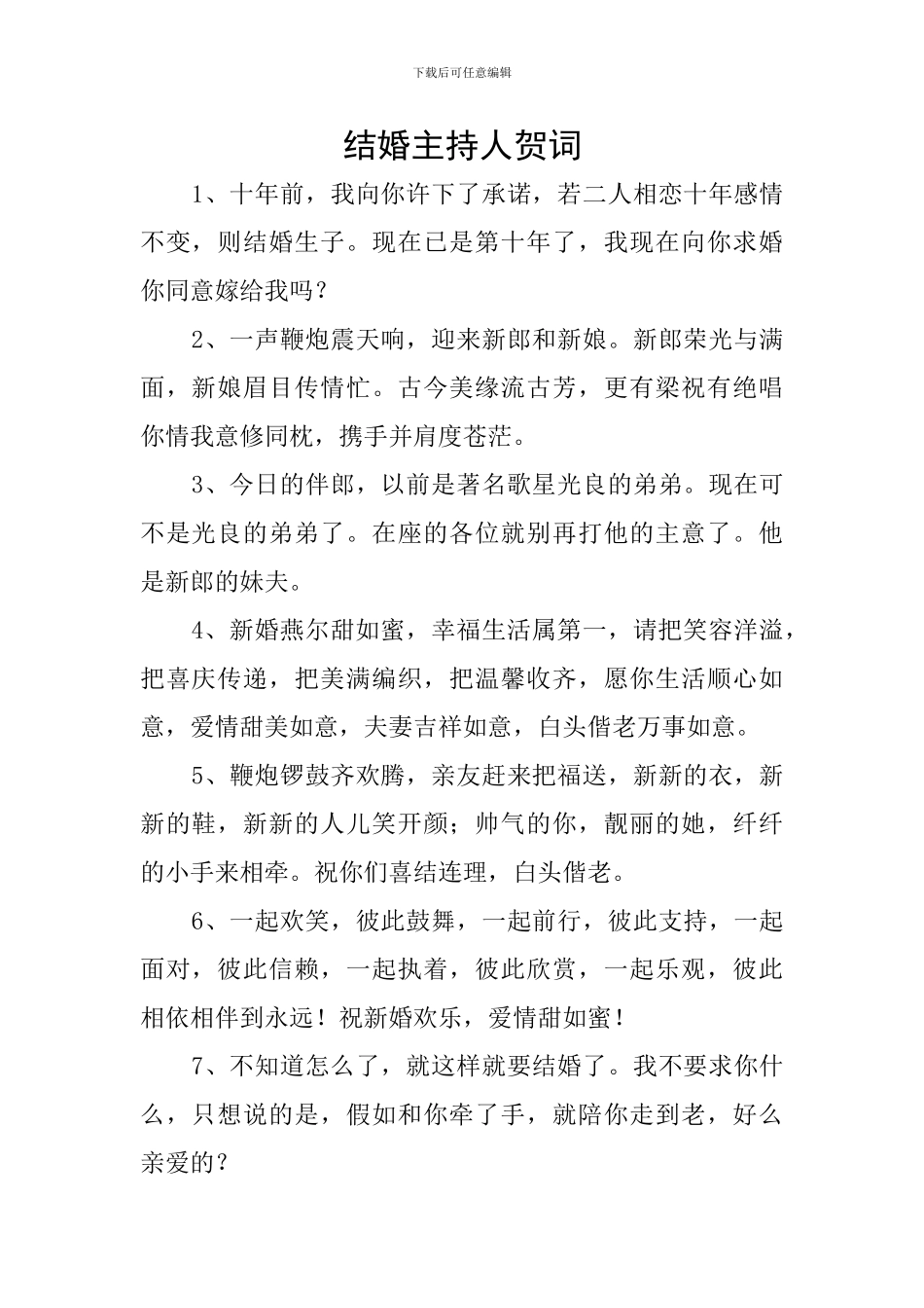 结婚主持人贺词_第1页