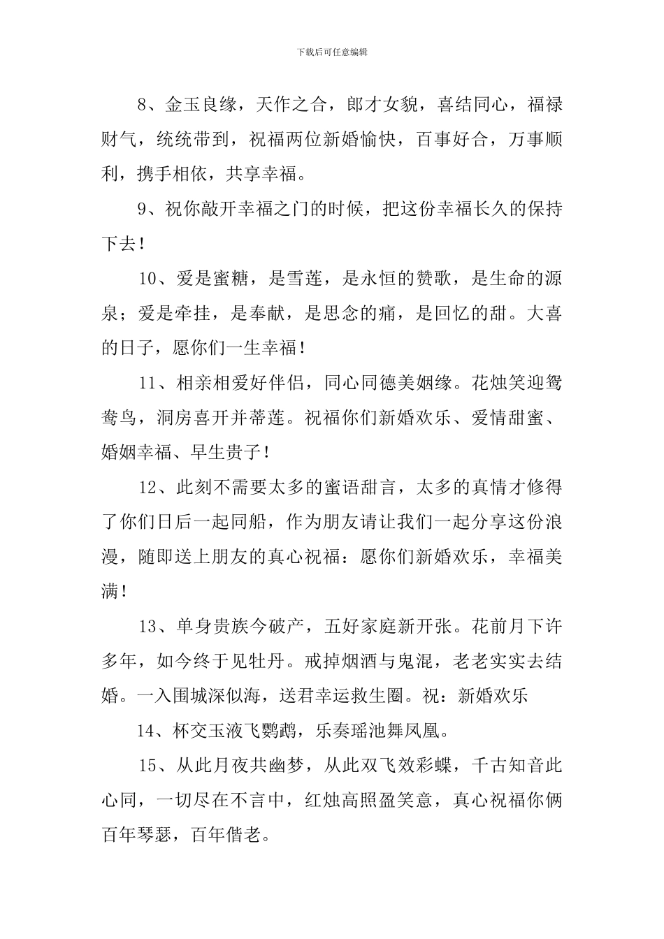 结婚主持人贺词_第2页