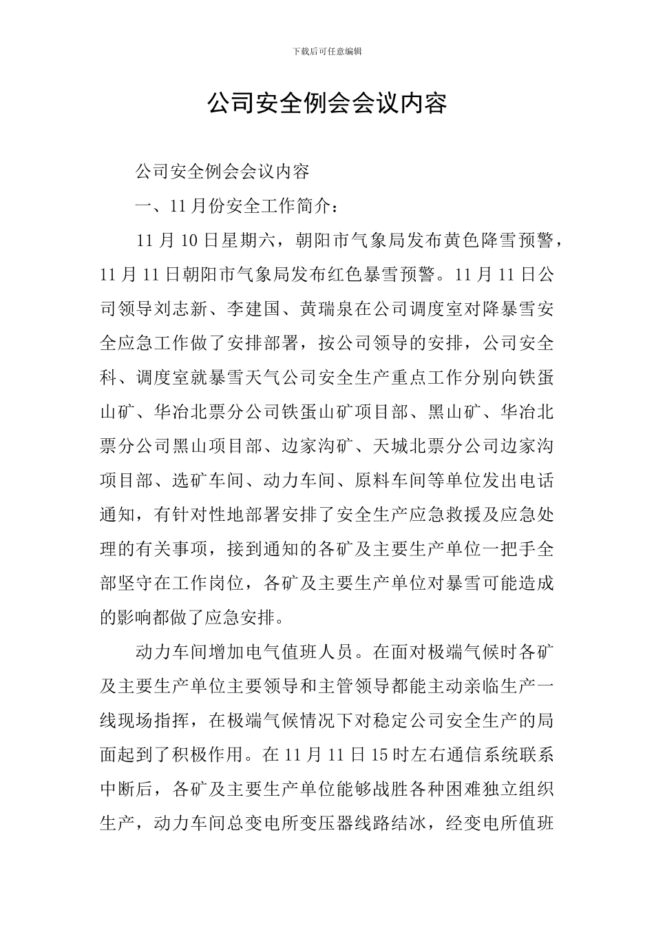 公司安全例会会议内容_第1页