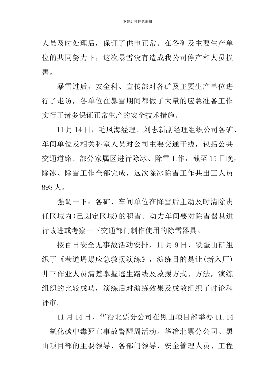 公司安全例会会议内容_第2页