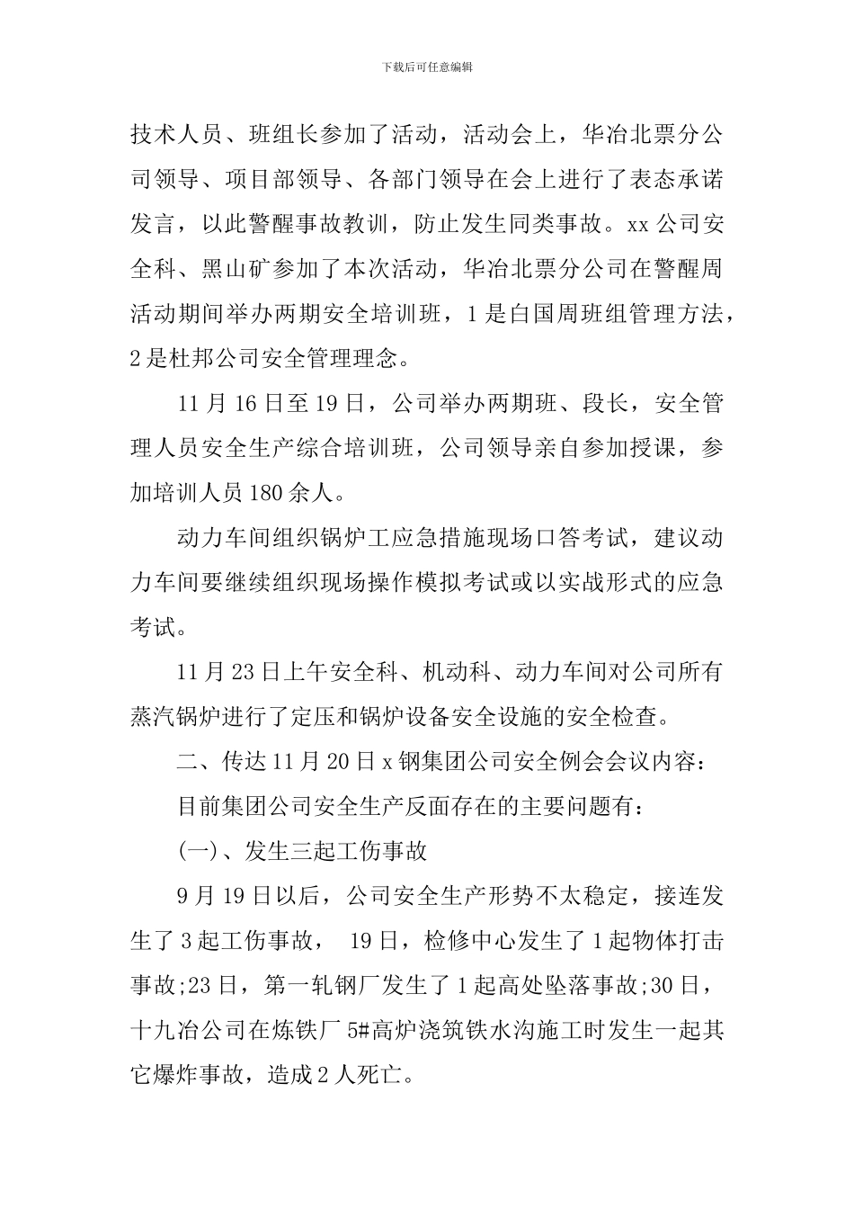 公司安全例会会议内容_第3页