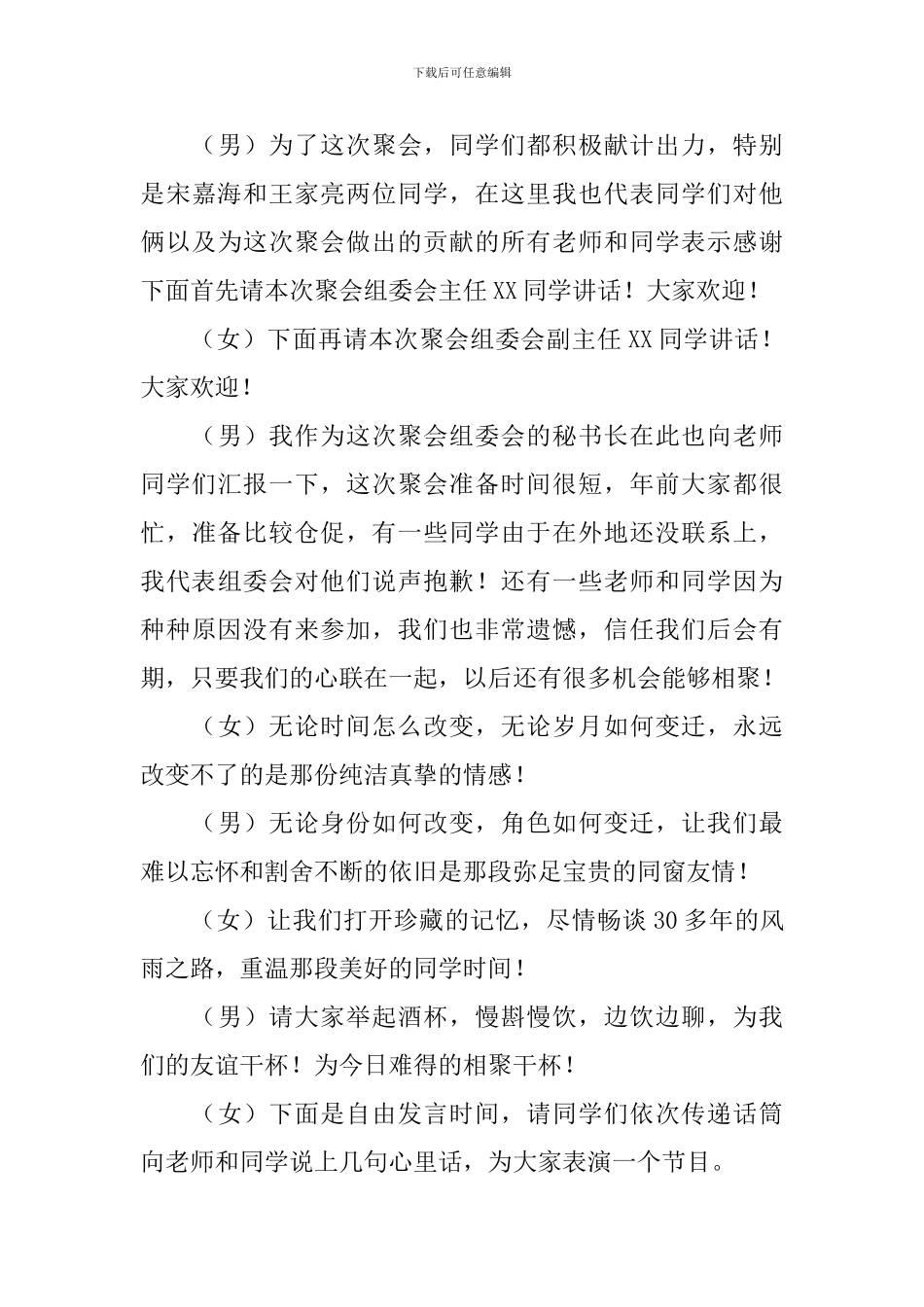 联谊会主持词结束语五篇_第3页