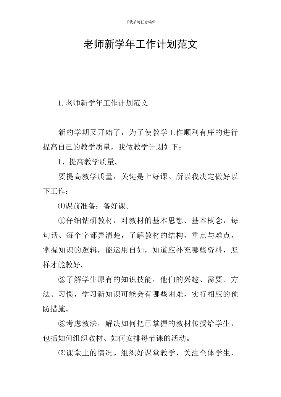 老师新学年工作计划范文_第1页