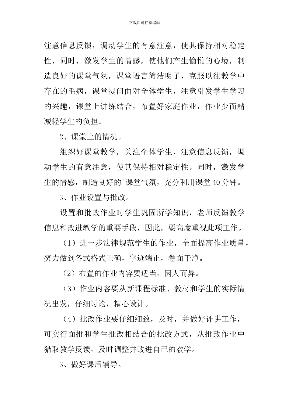 老师新学年工作计划范文_第2页
